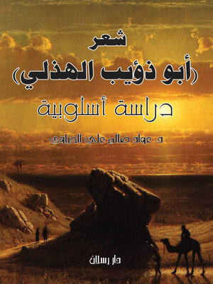 cover image of شعر ابو ذؤيب الهذلي